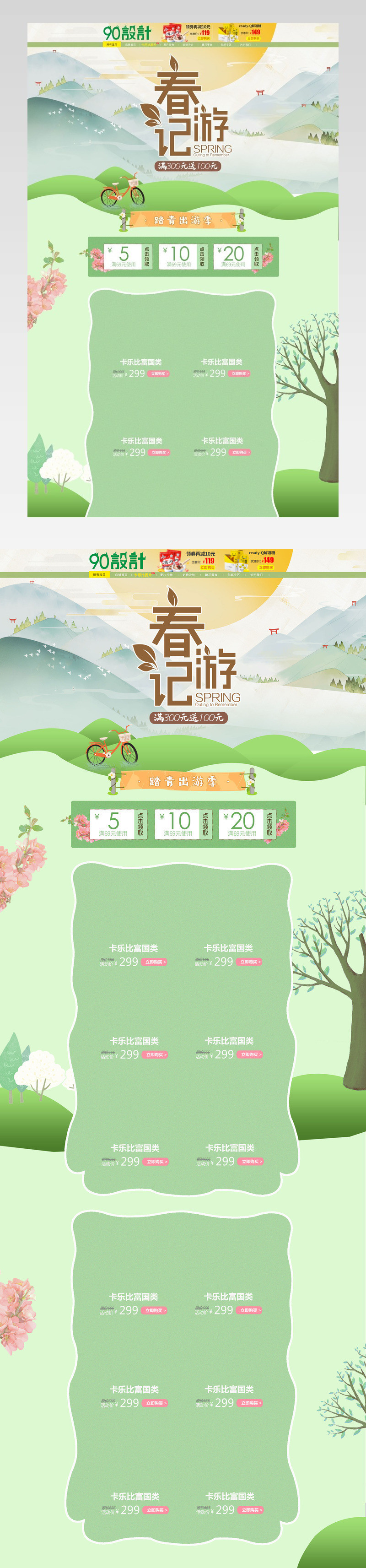 一起踏青去出游季初春新品零食首页