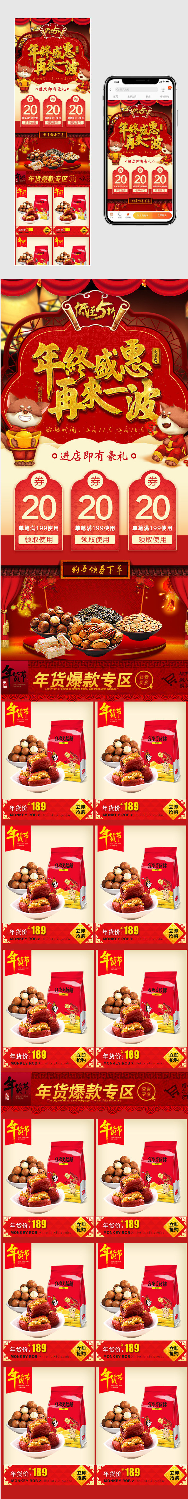 红色喜庆卡通风格年货节狗年手机
