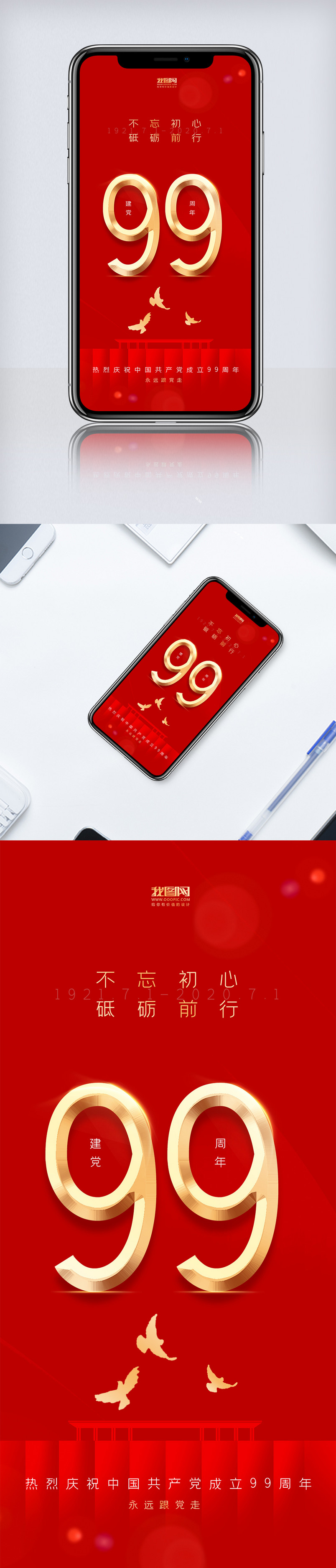 红色建党节庆祝99周年手机海报