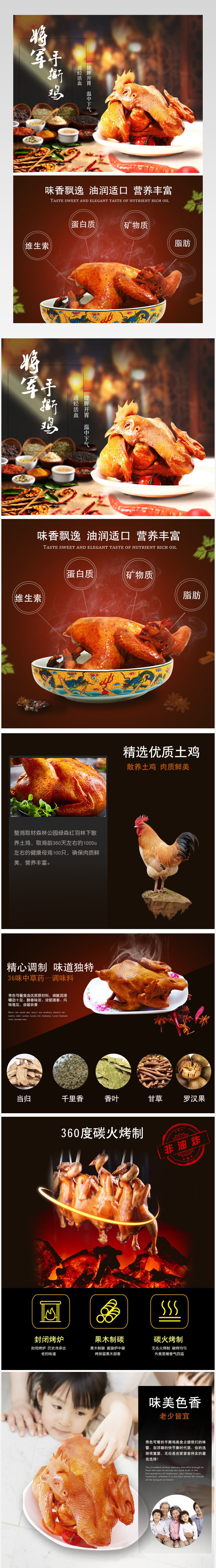 烧鸡食品详情页