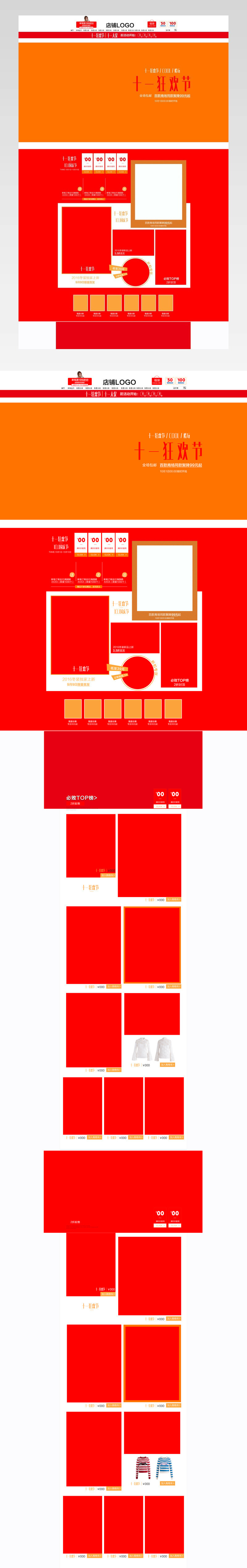 当当欧美休闲时尚女装店铺首页活动页