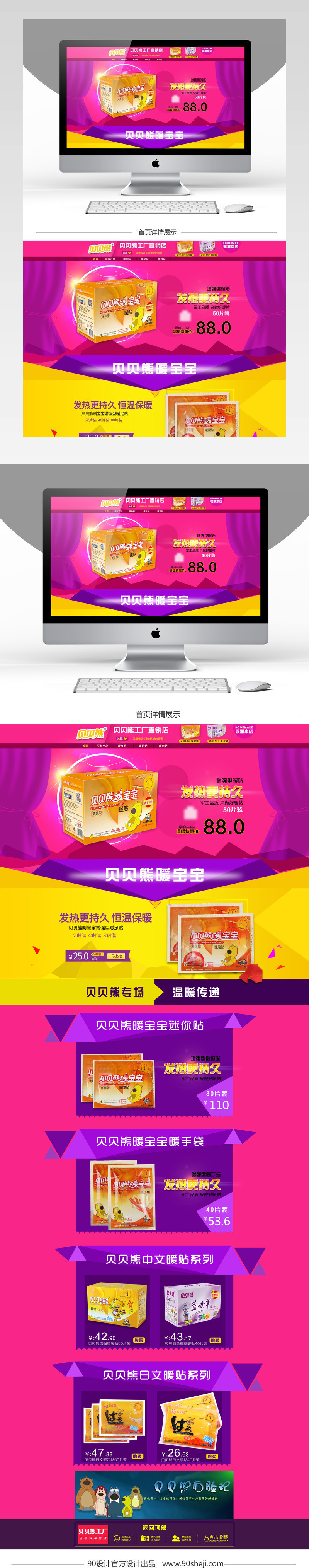 暖贴店铺首页活动承接页