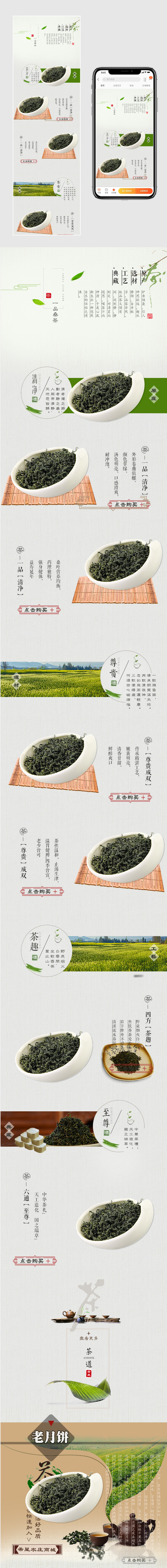 淡雅中国风茶叶无线端首页模板PSD