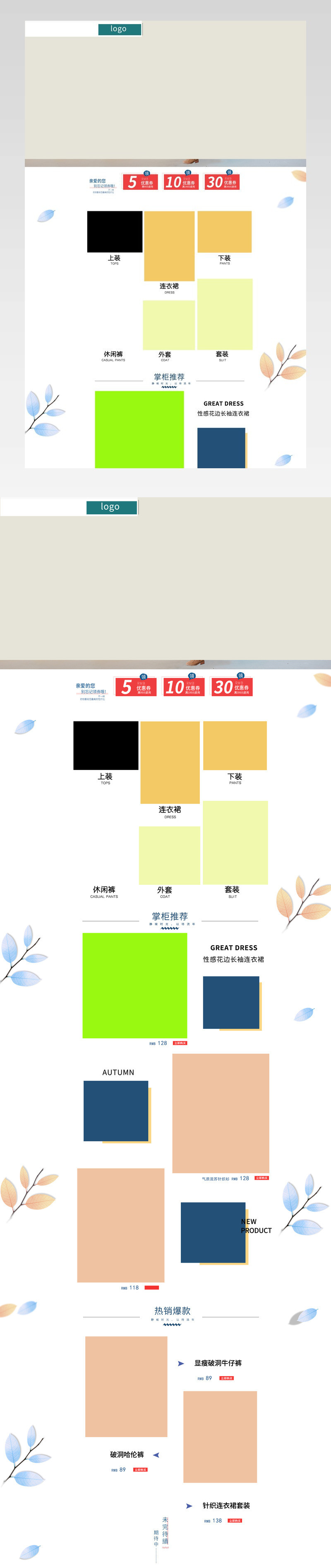 日常春夏秋季服饰类首页设计