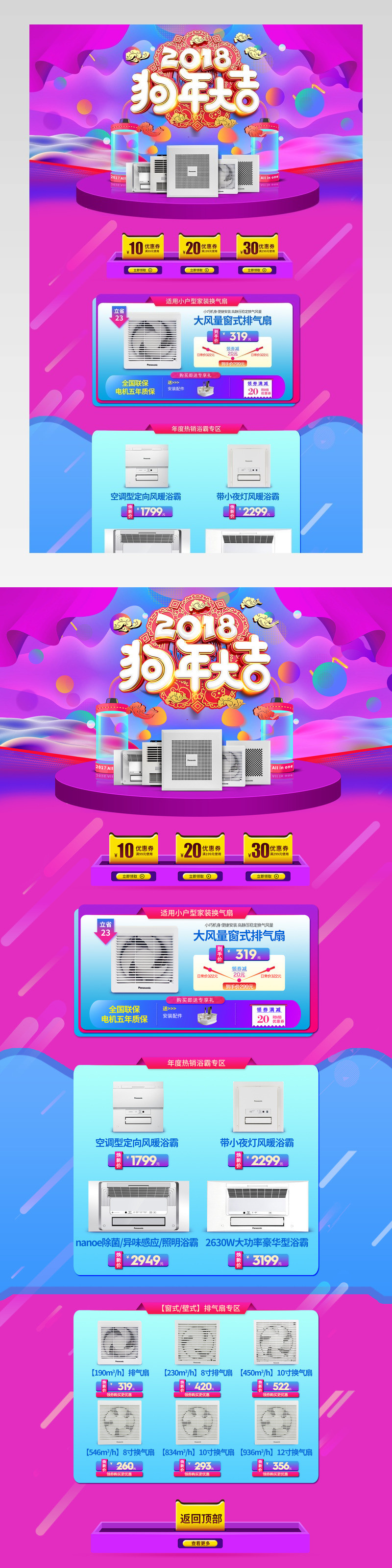 2018年跨年狂欢电器首页活动页面