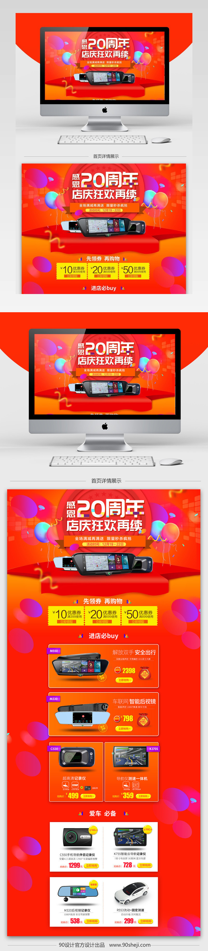 时尚红黄色调天猫淘宝店庆活动喜庆20周年首页psd模板