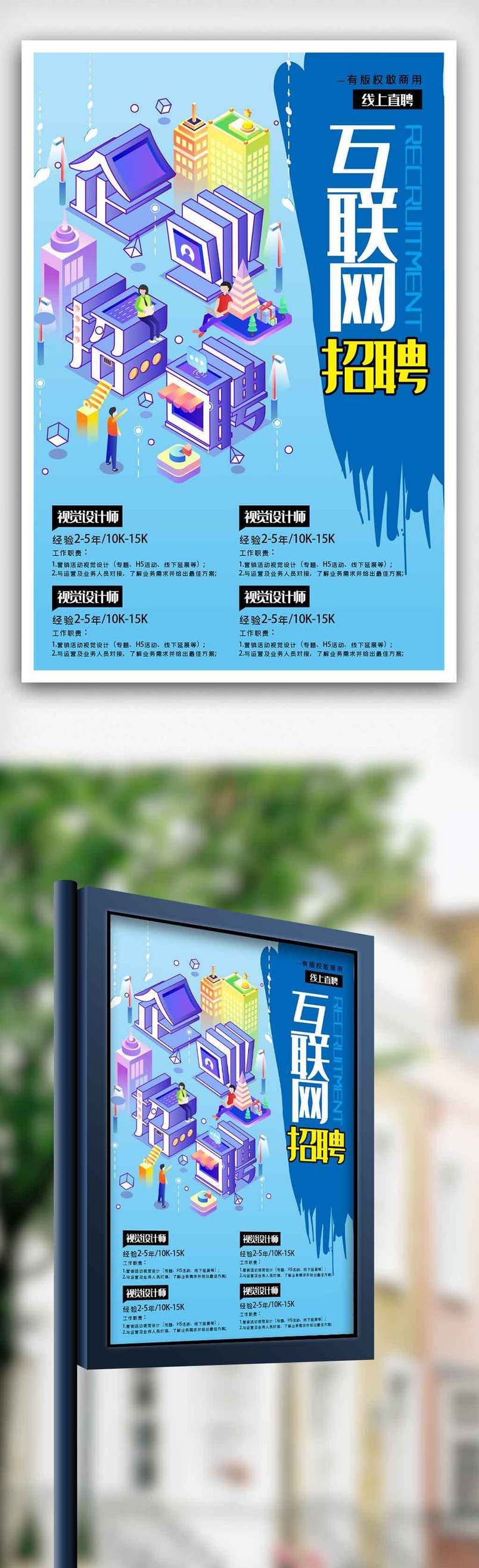 企业人事招聘海报.psd