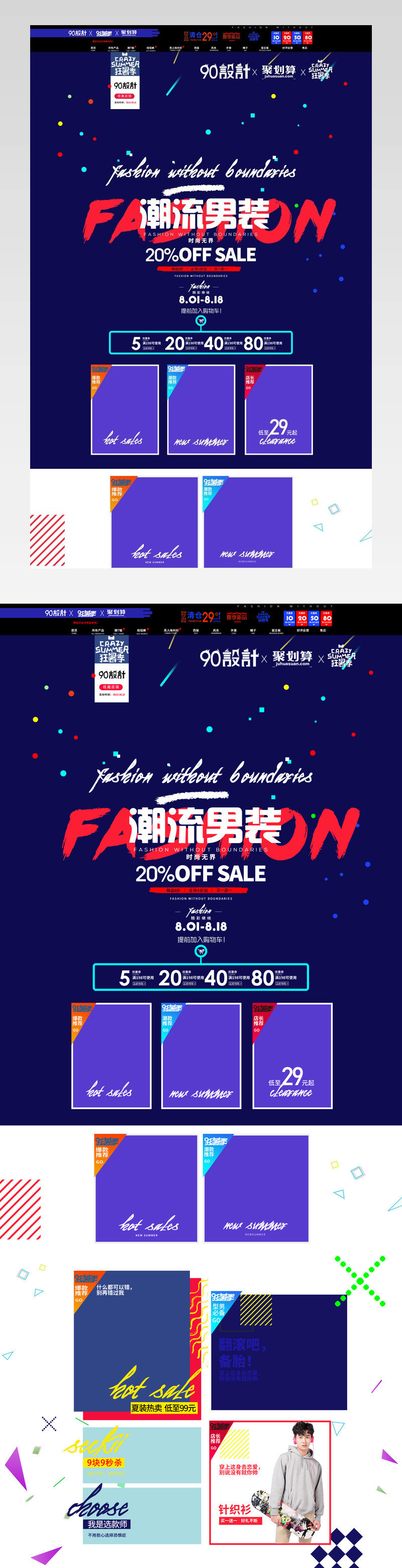 男装短袖炫酷简约时尚风格新品促销首页