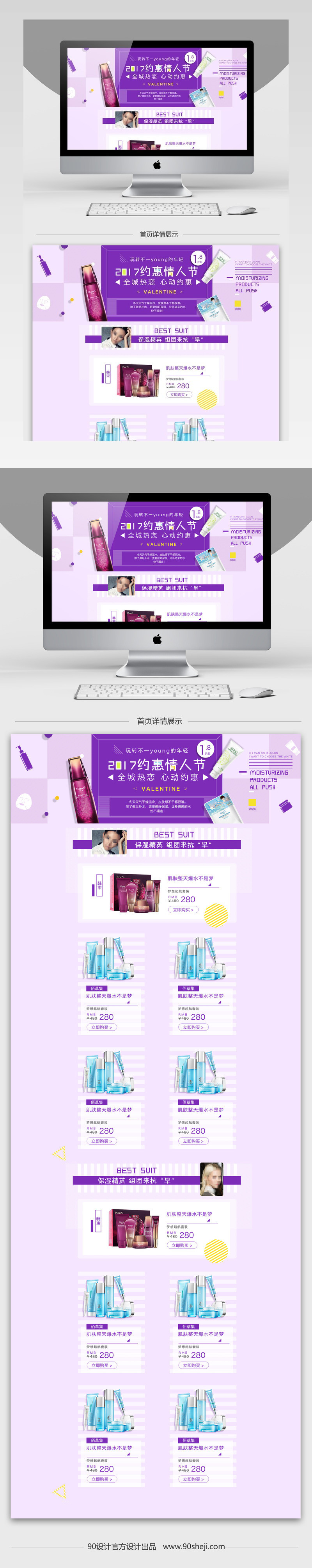 淘宝天猫首页装修PSD模板情人节主题紫色