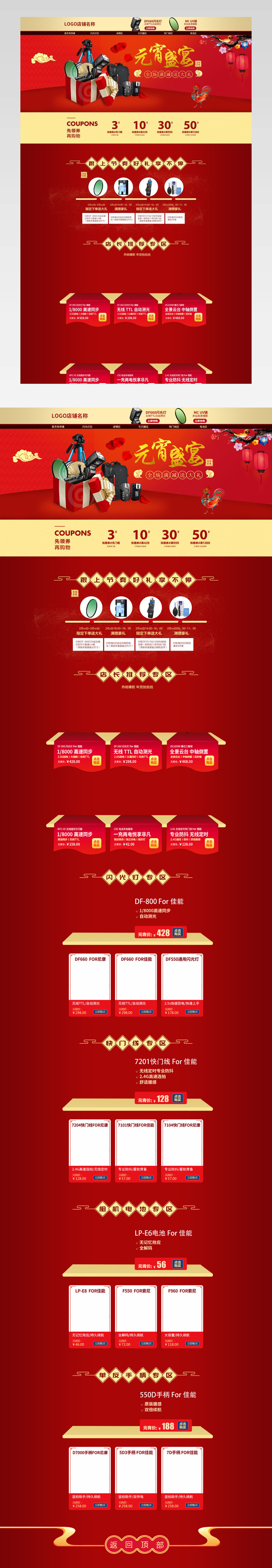 3c数码专题页装修活动页面店铺首页		 		