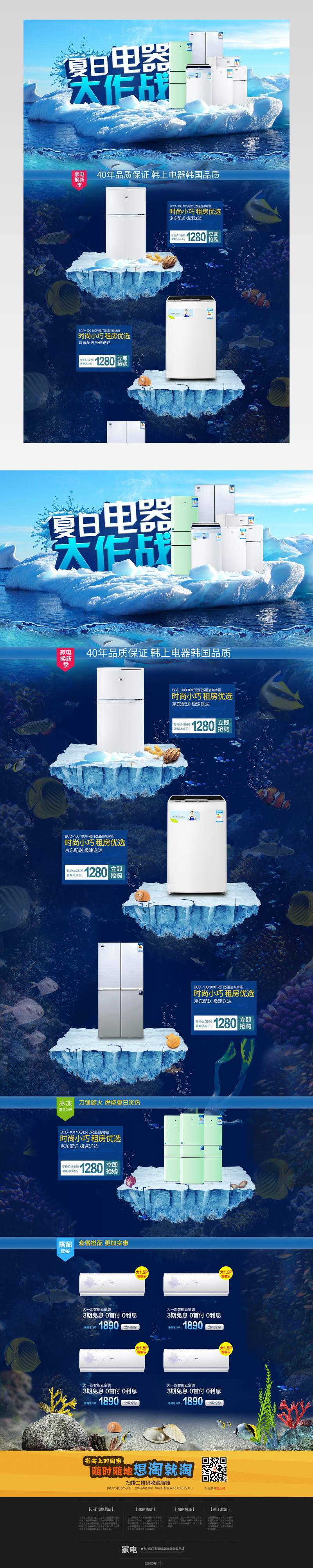 夏季家电首页电冰箱首页专题页活动页 
