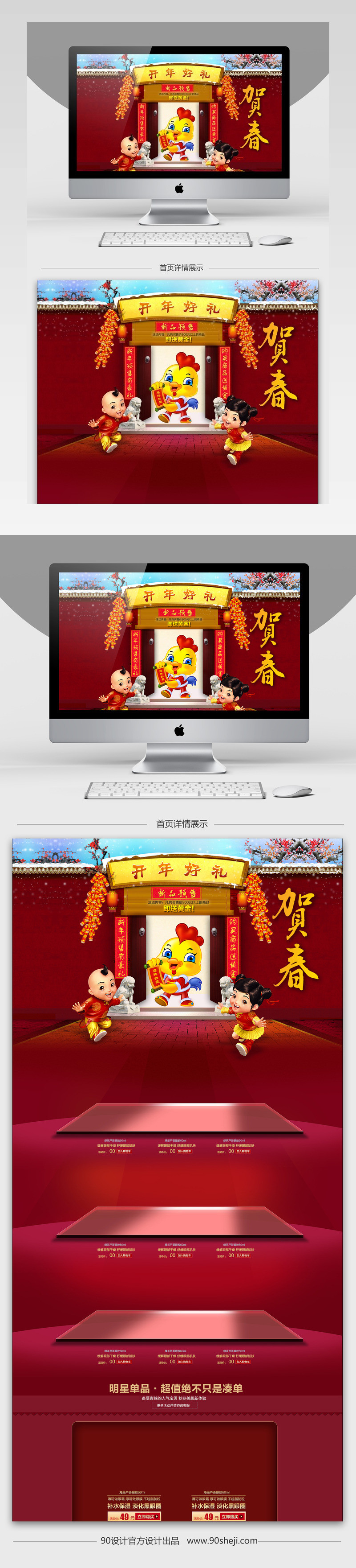 简约风新年洗护用品促销店铺首页PSD模版