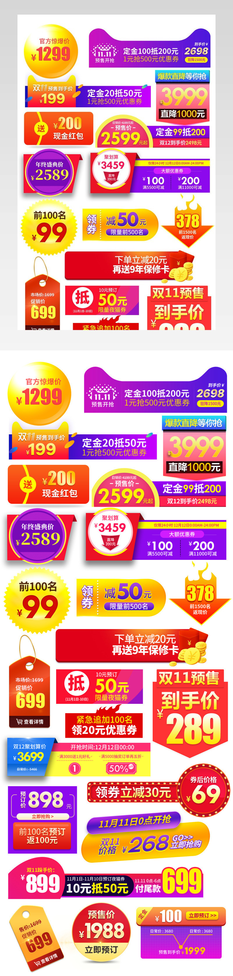 简约彩色双十一价格促销标签图标按钮