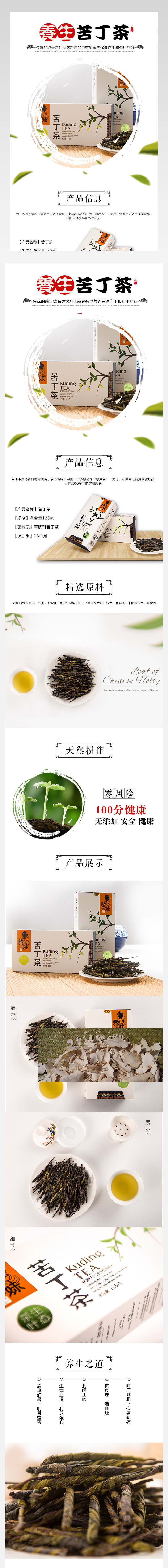 中国风茶叶苦丁茶饮品店铺详情页分层 