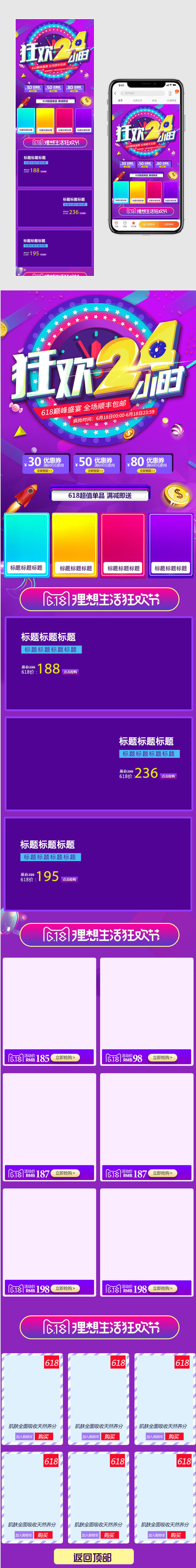 电商京东618手机端首页 首页 活动 节日 618 