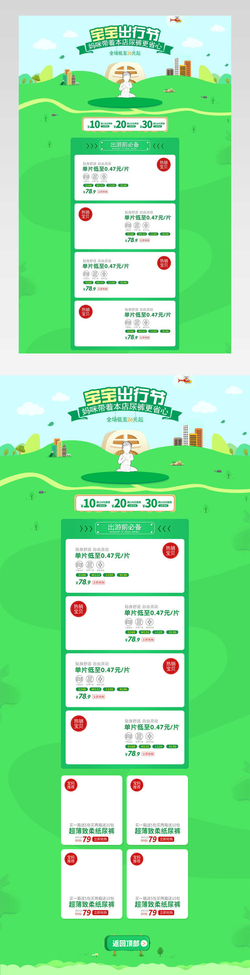 宝宝出行节母婴尿裤首页活动页面 