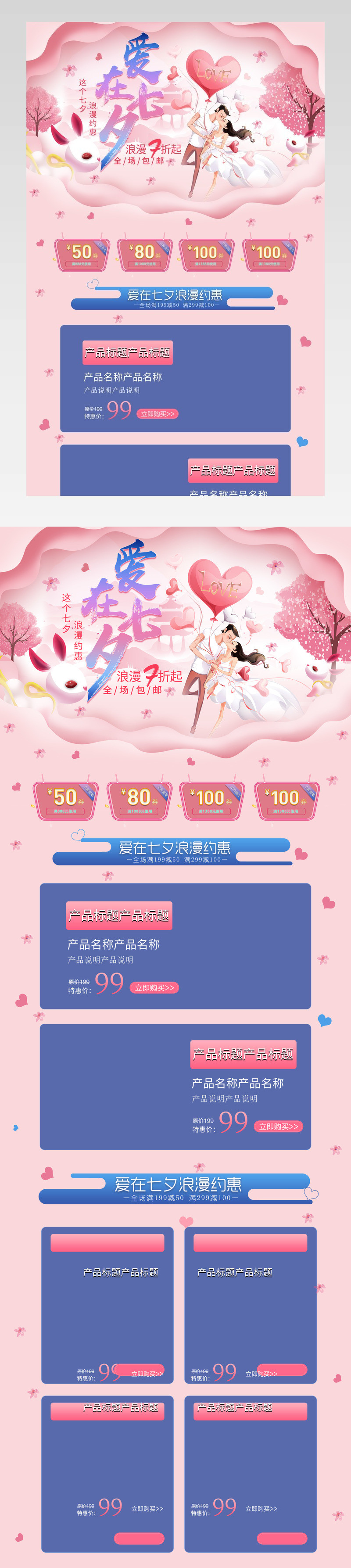 七夕节粉色浪漫爱情化妆品店铺首页活动页面