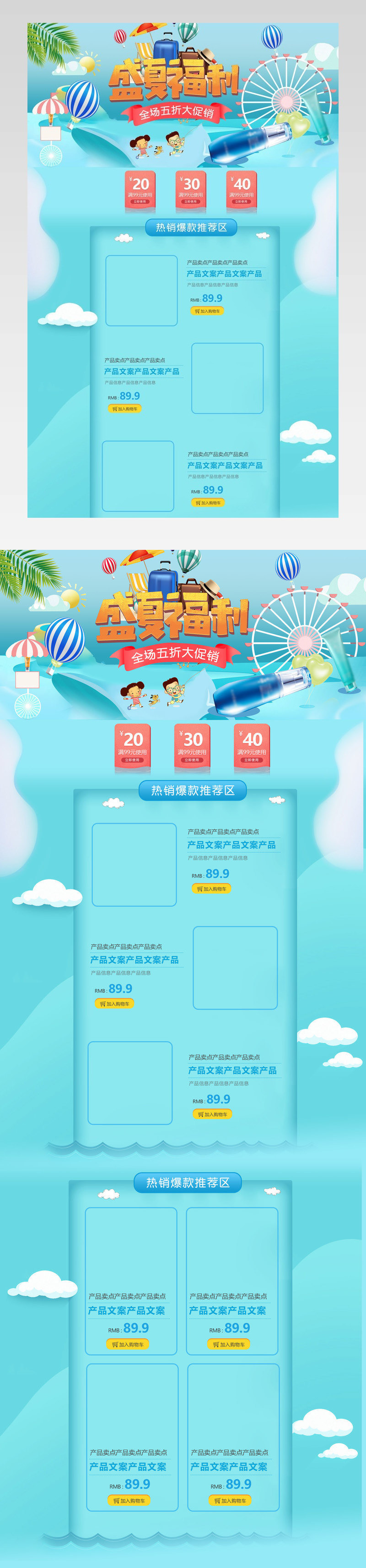 清凉一夏狂暑季夏季通用首页活动促销页面