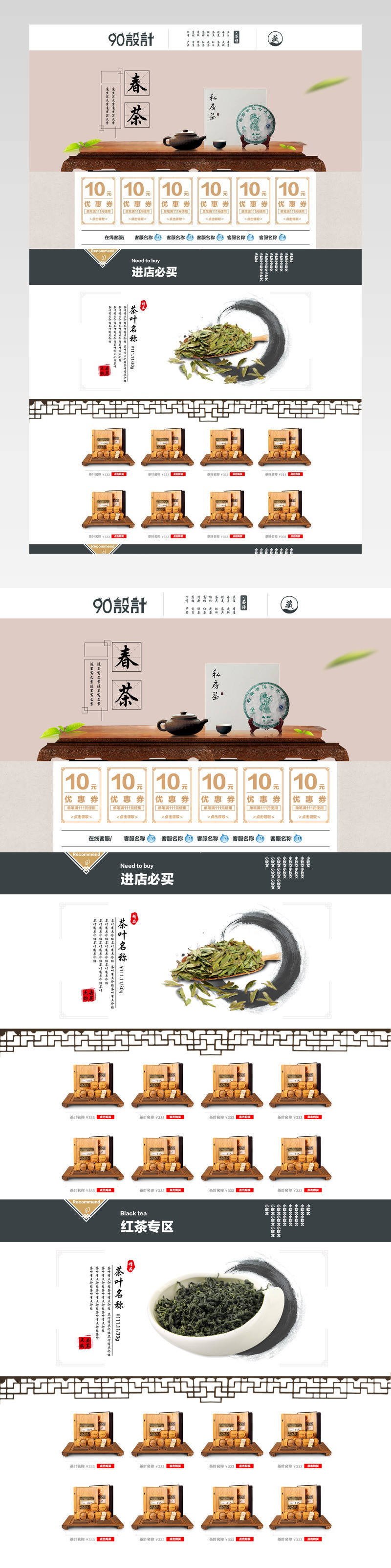 中国风茶叶首页psd模板
