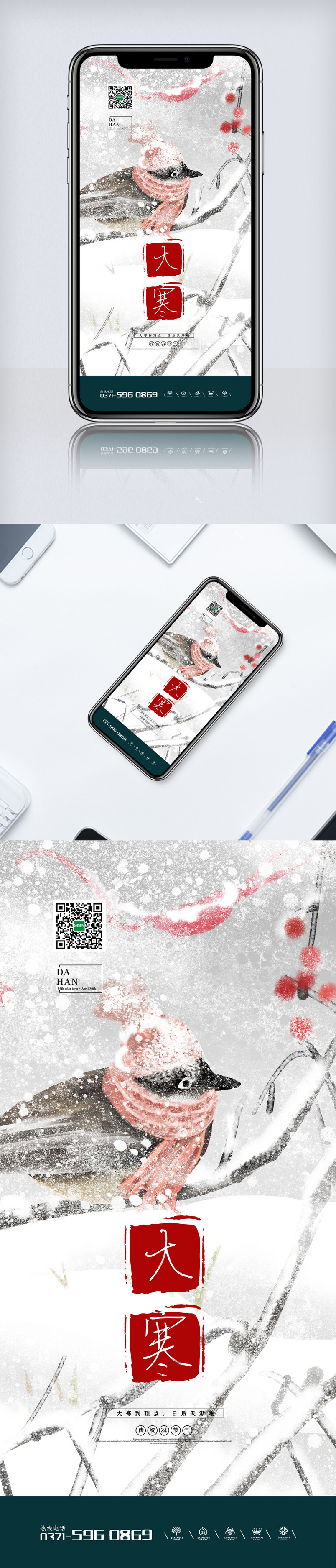 白色小清新插画大寒二十四节气手机海报