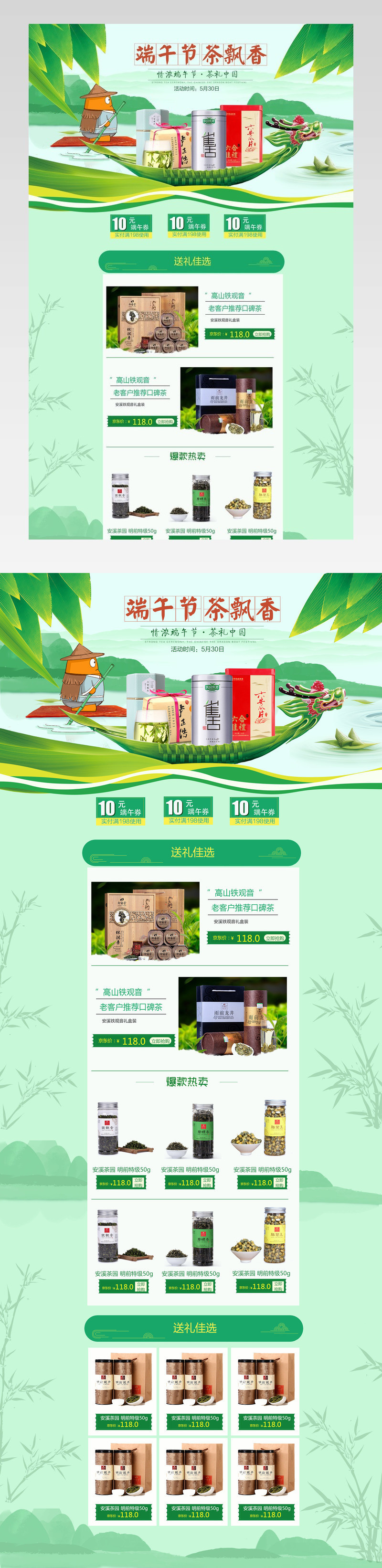 端午节茶叶首页psd模板