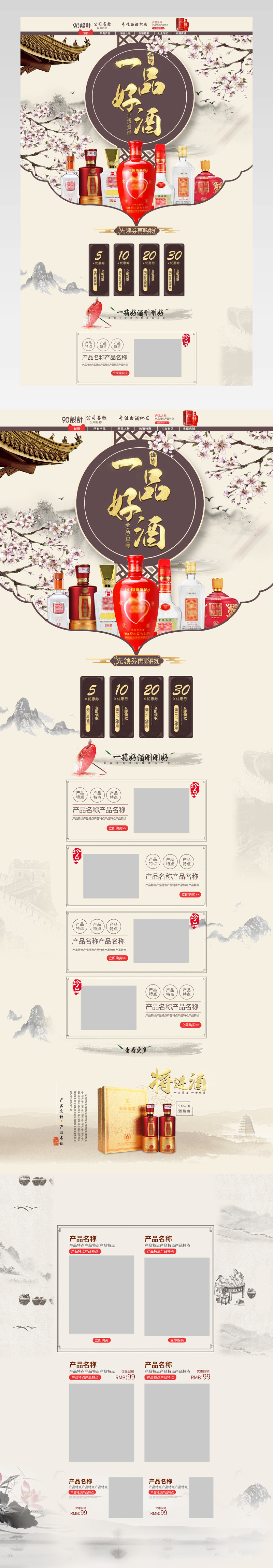 简约复古风古风白酒产品店铺首页模版