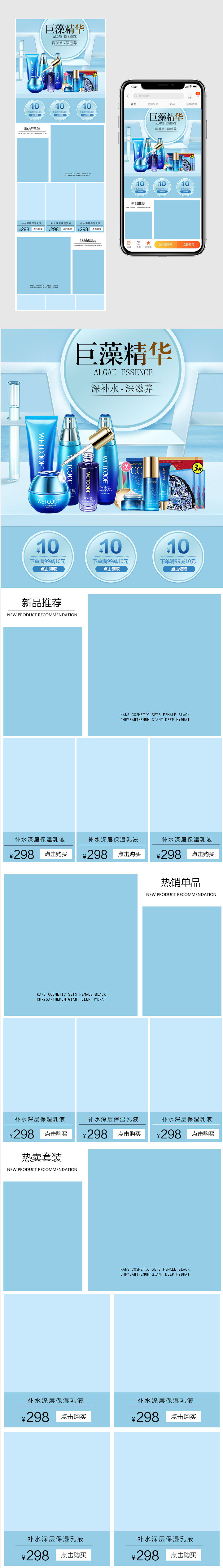 清爽护肤品化妆品手机端首页无线端psd模板