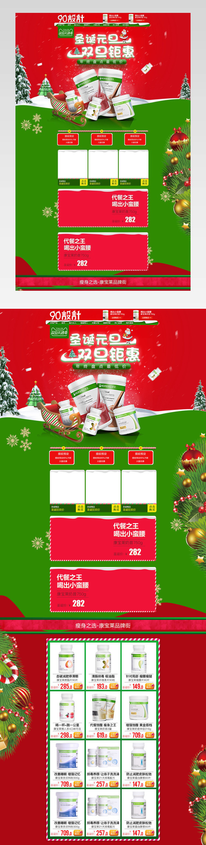 卡通简洁风保健品圣诞元旦活动首页专题 