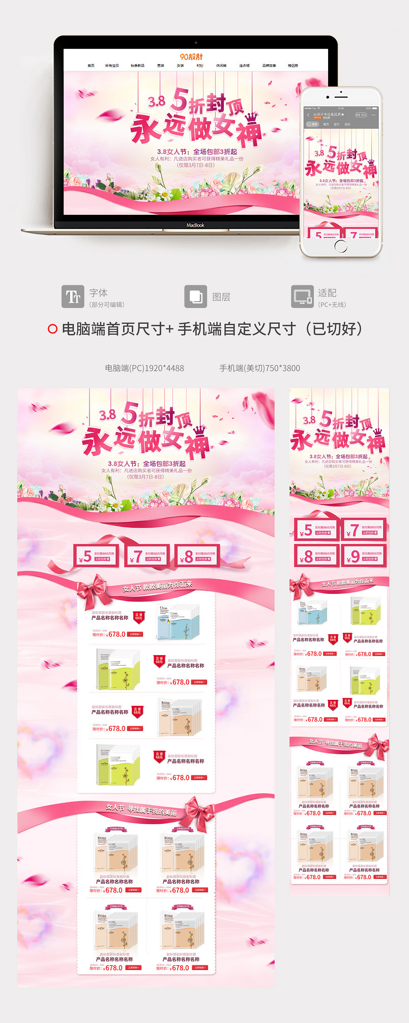 京东粉色三八女人节化妆品首页