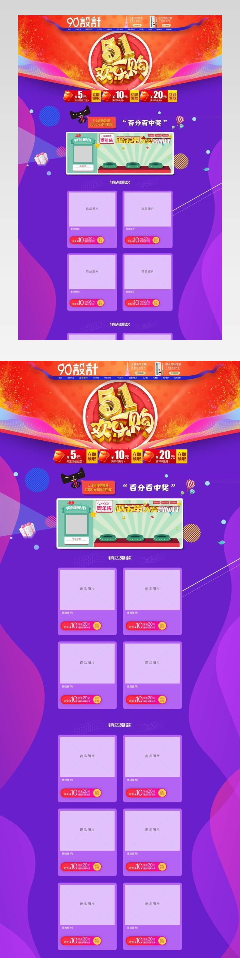 保健品首页51首页五一页活动页