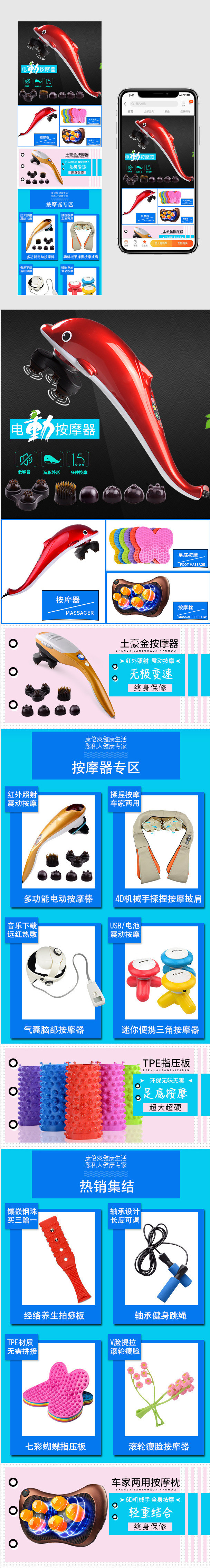 保健简约按摩器材无线简约背景首页PSD模板格式