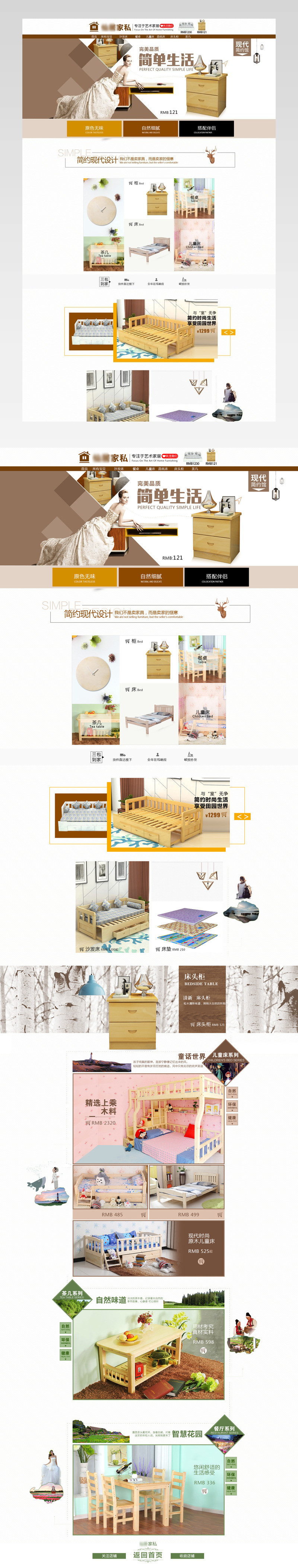 中式家居店铺首页装修活动页面专题