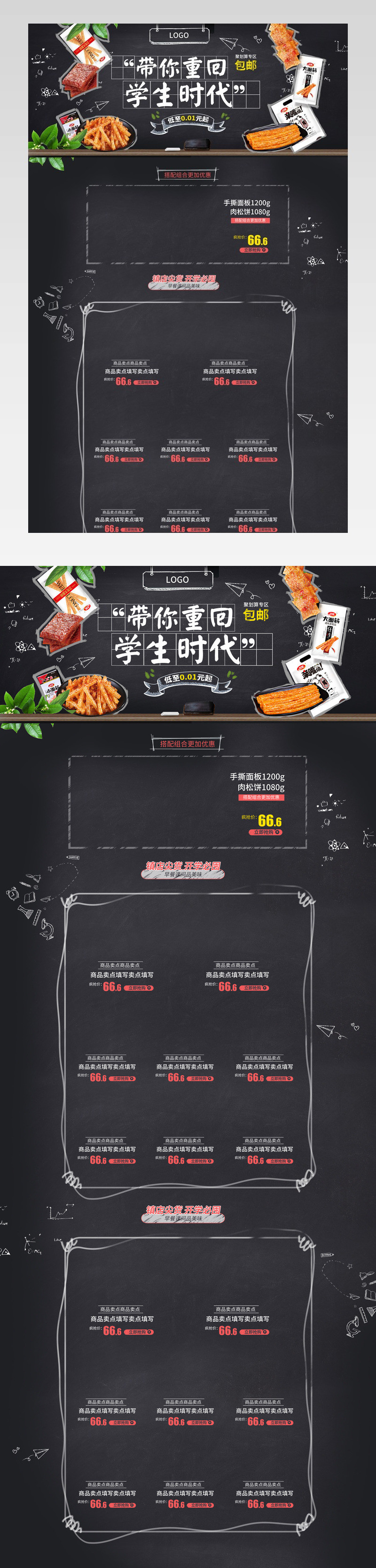 开学季零食小吃时尚唯美卡通风首页psd模板