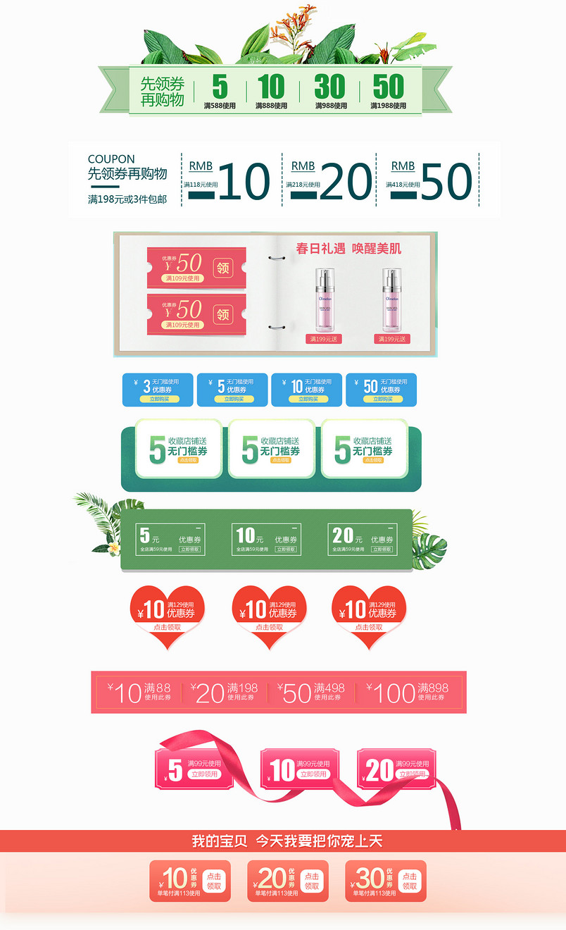  简约清新店铺护肤品唯美精美优惠卷