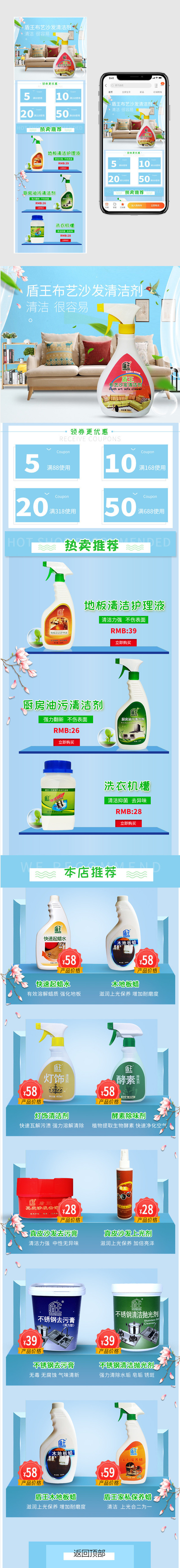 家居清洁用品手机端首页psd模板