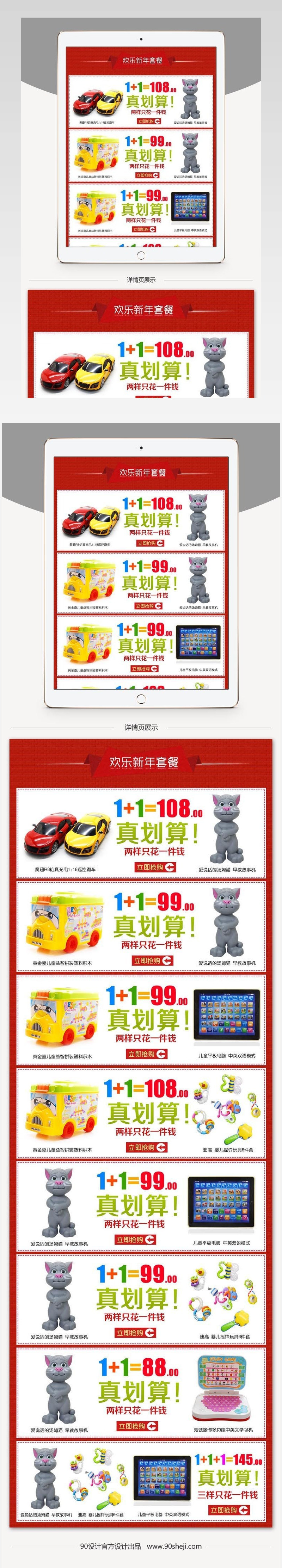 母婴玩具关联搭配套餐模板