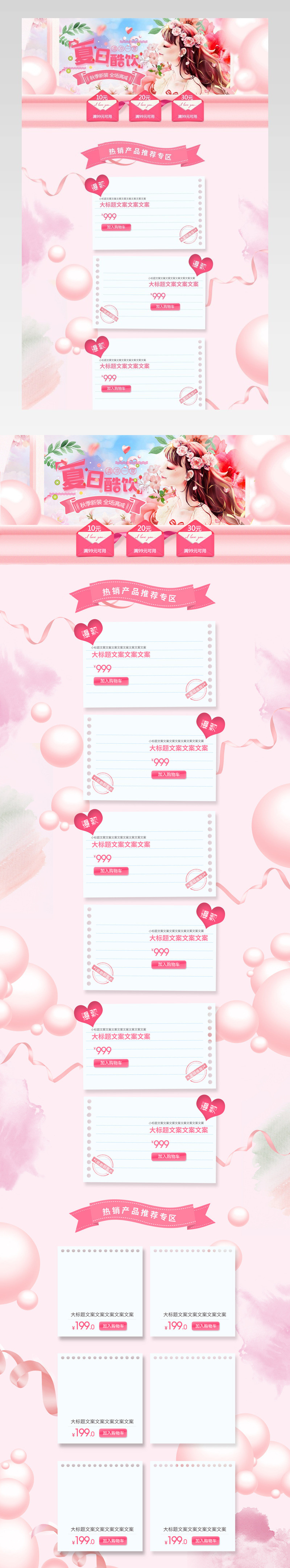 粉色梦幻甜美杯子日用百货珠宝首饰化妆品首页