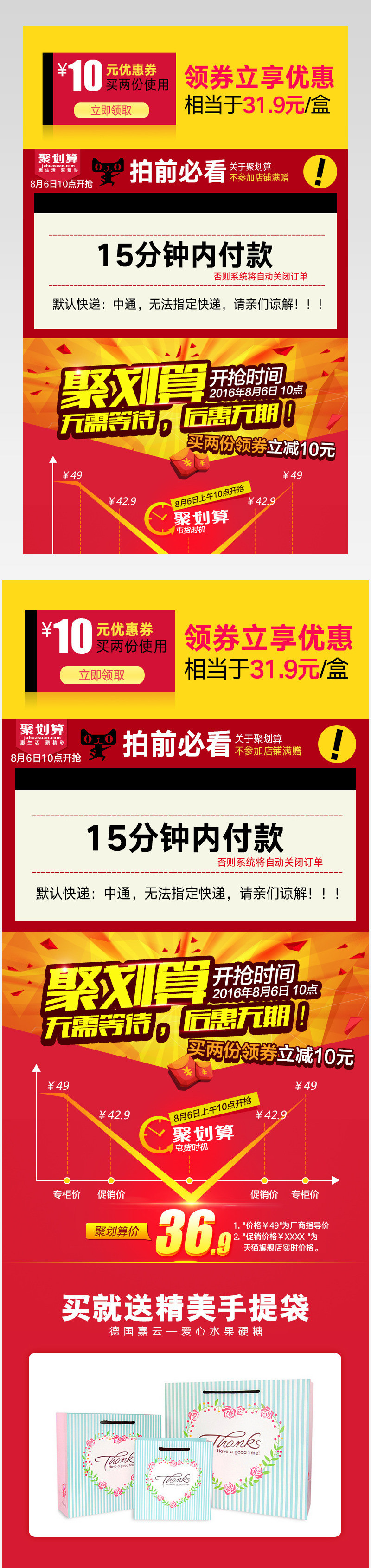 淘宝天猫聚划算红色糖果详情页psd模板