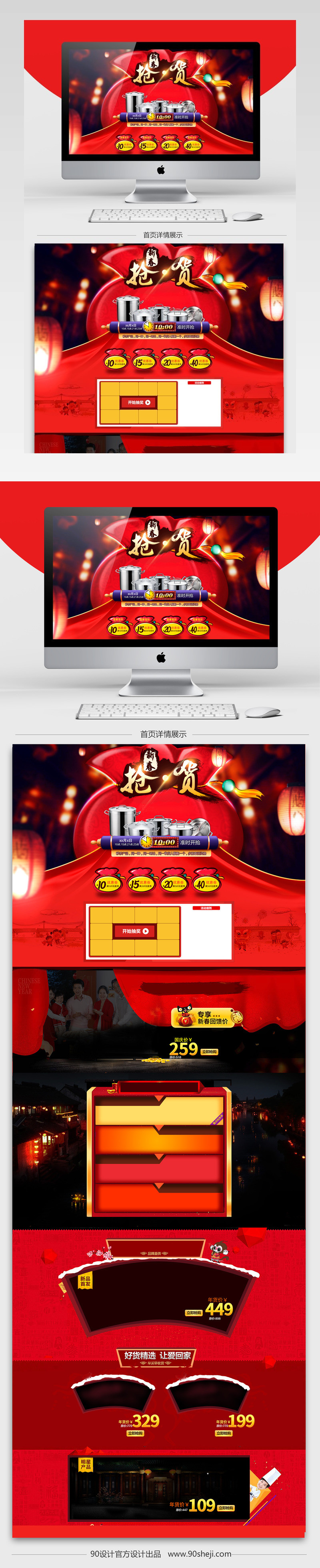 红色炫酷年货节家用电器首页模板