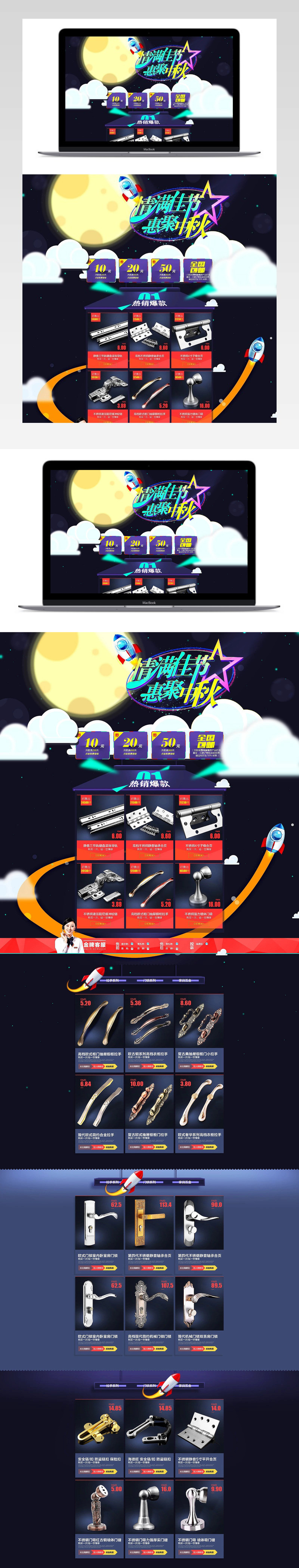 天猫淘宝中秋节五金建材专题源文件