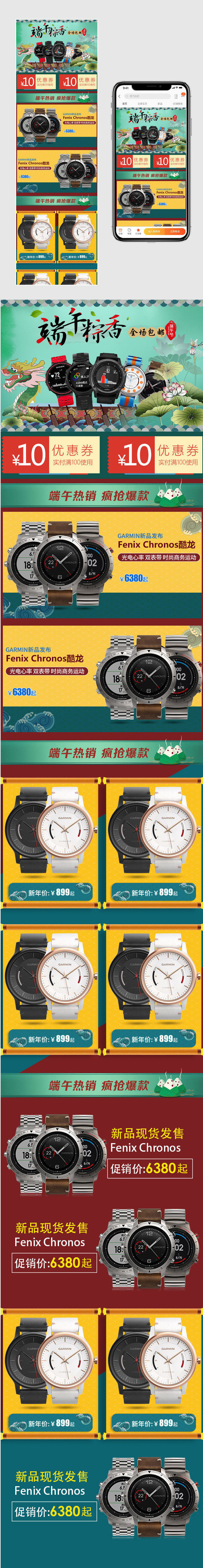 中国风端午节手表无线端首页模板PSD