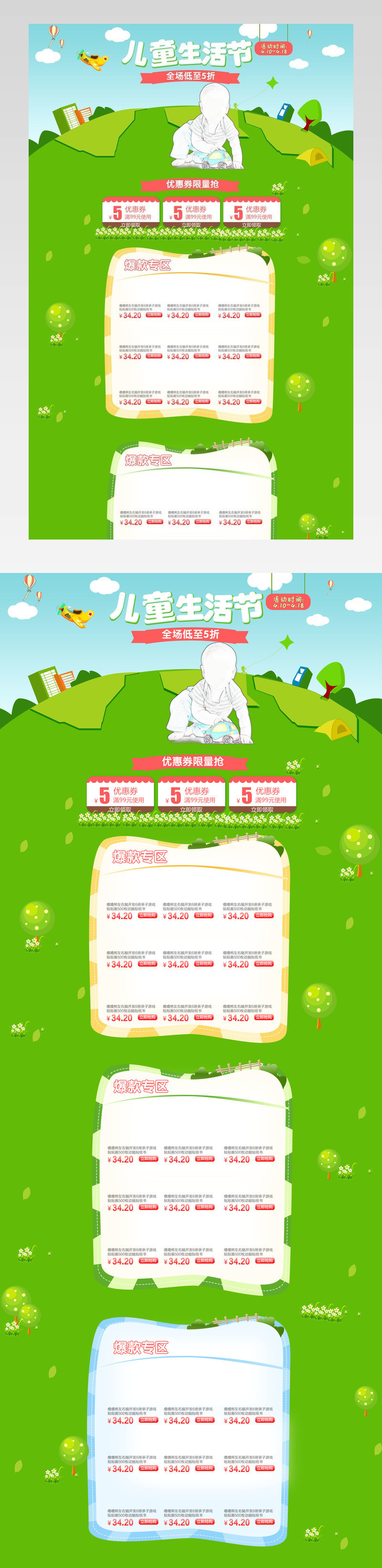 清新可爱风儿童玩具店铺首页活动页面