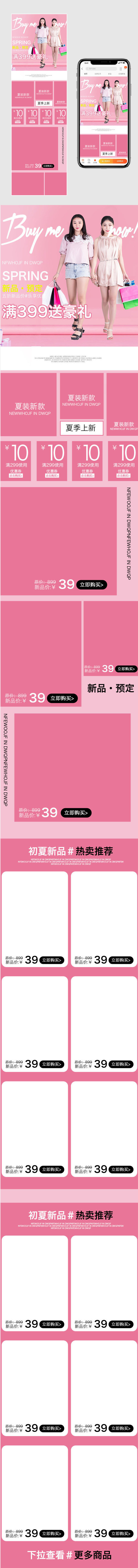 可爱风618大促服装首页装修海报无线端