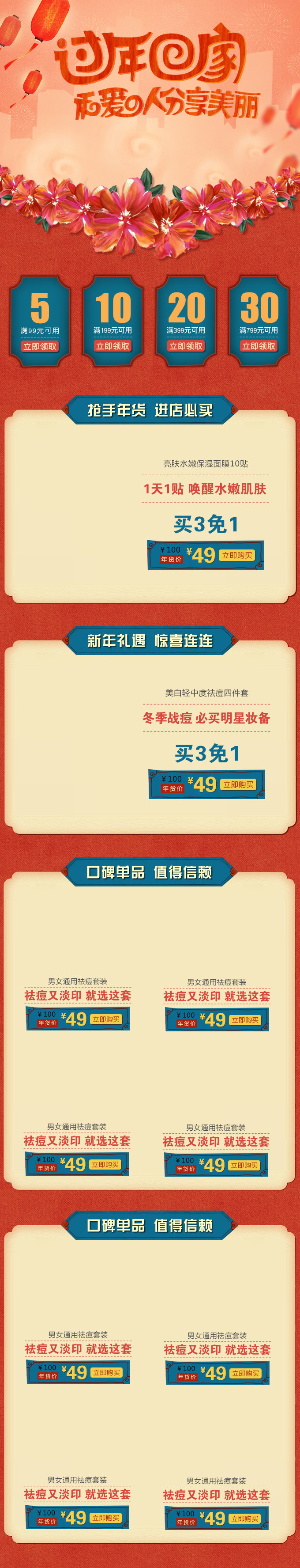 红色唯美风新年化妆品无线端首页模板PSD