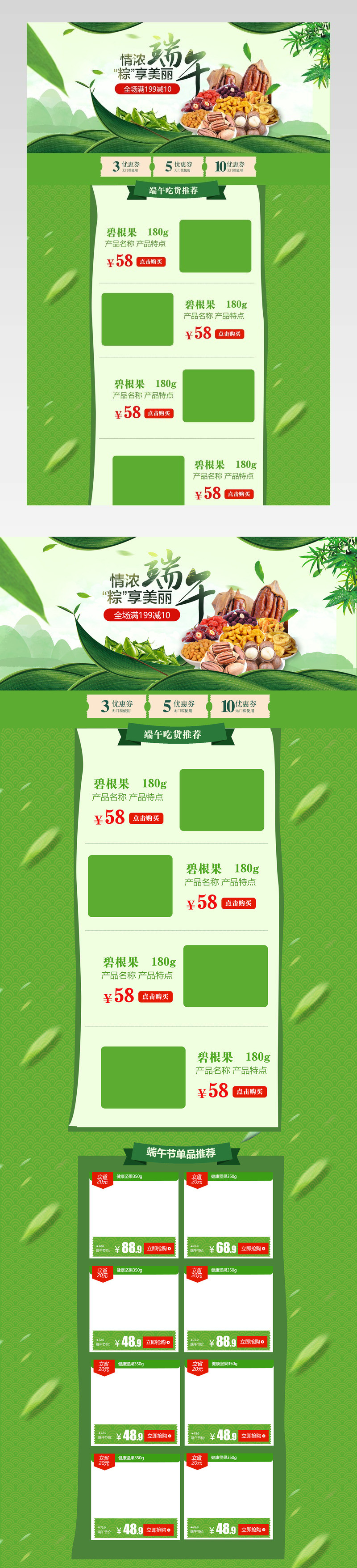 端午节食品坚果首页装修psd模板