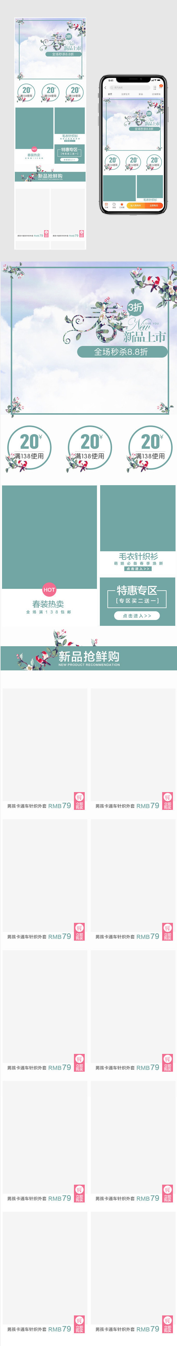 文艺小清新春季新品上市手机端首页装修无线端psd模板