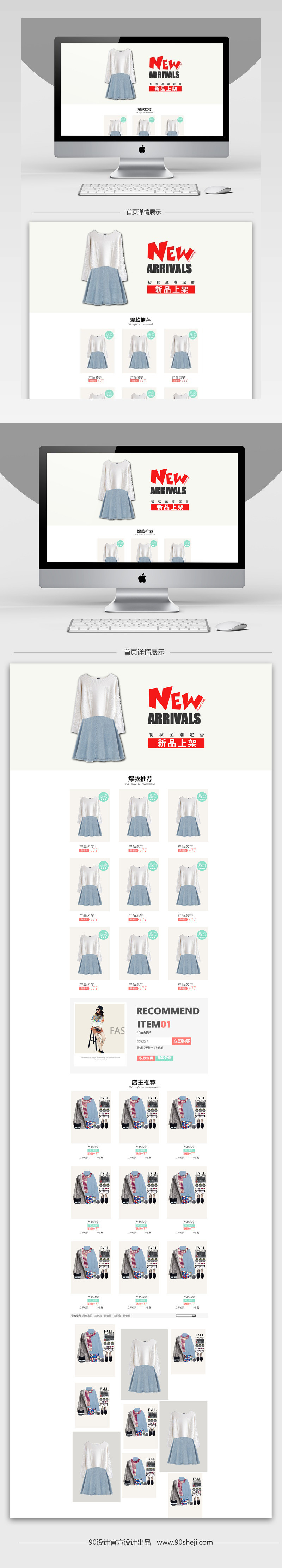 淘宝天猫女装首页设计PSD设计素材下载