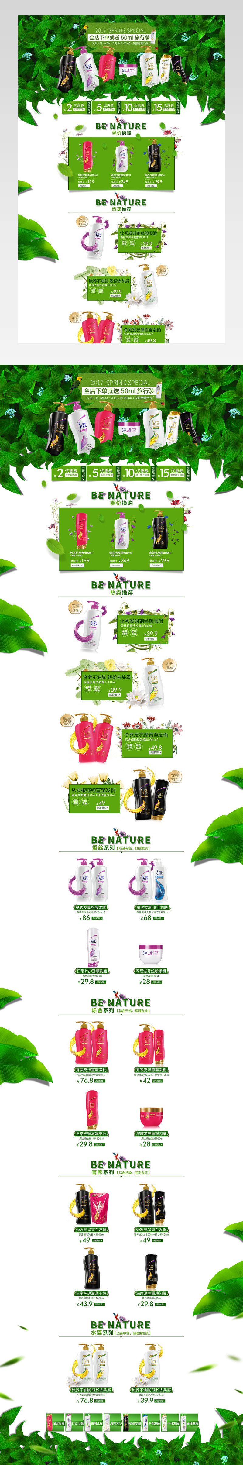 清新简约风春季洗护用品促销店铺首页活动页面