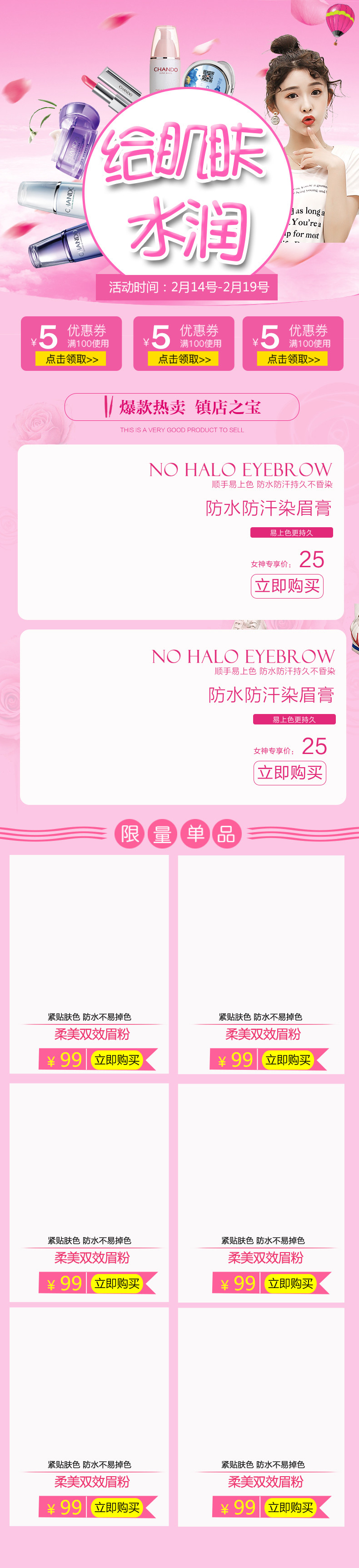 粉色甜美风情人节化妆品手机端首页