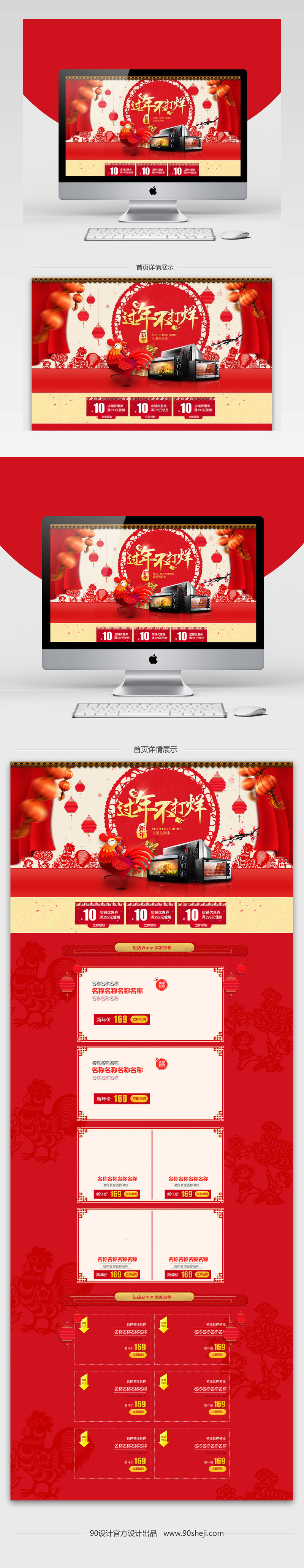 天猫淘宝年货节2017新年首页psd模板